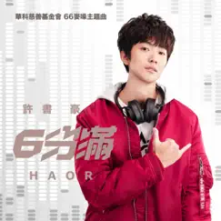 6分滿 - Single by HAOR album reviews, ratings, credits