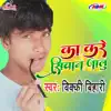 Ka Kare Siwan Jalu - Single album lyrics, reviews, download