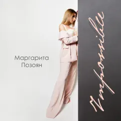 Impossible - Single by Margarita Pozoyan album reviews, ratings, credits