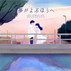 Yume Ga Yobuhoue - Single by VOLOMUSIKS album reviews, ratings, credits