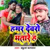 Hamar Dewro Bhatare Ha - Single album lyrics, reviews, download