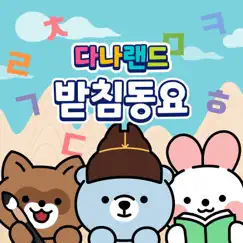 Danaland Korean Hangeul Batchim Songs by DANALAND album reviews, ratings, credits