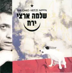 ירח by Shlomo Artzi album reviews, ratings, credits