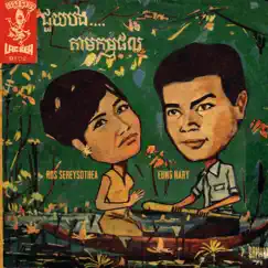 ជួយបង...តាមកម្មផល - Single by Eung Nary album reviews, ratings, credits