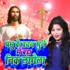 Prabhu Ke Vachan Sune Me Bada Nik Lagela - Single album lyrics, reviews, download