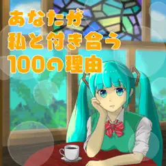 100 Reasons Why You Date Me (feat. Hatsune Miku) - Single by AETA album reviews, ratings, credits