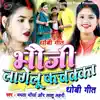 Bhauji Lagelu kachakka - Single album lyrics, reviews, download