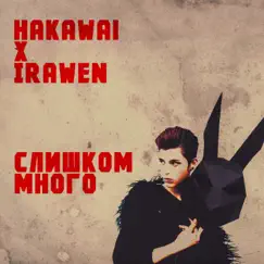 Slishkom Mnogo by Hakawai & iRAWEn album reviews, ratings, credits