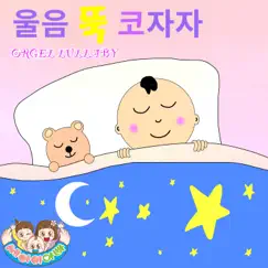 Arirang Lullaby (Orgel Version) Song Lyrics