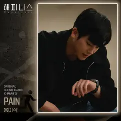 Pain (Instrumental) Song Lyrics