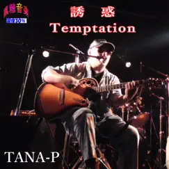 誘惑Temptation - Single by TANA-P album reviews, ratings, credits