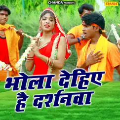 Bhola Dehiye Hai Darshanwa - Single by Aman Singh album reviews, ratings, credits