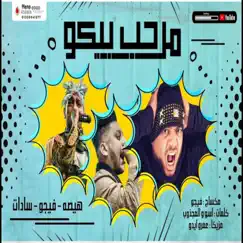 مرحب بيكو (feat. Hesa & Sadat El Alamy) - Single by Ahmed Figo album reviews, ratings, credits