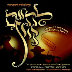 Lchaim Kumzitz 1 - Zitz, Hishbati by Yosef Moshe Kahana album reviews, ratings, credits