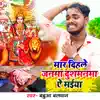 Mar Dihle Janma Dushmanma Ye Maiya - Single album lyrics, reviews, download