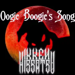 Oogie Boogie's Song Song Lyrics