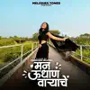Man Udhan Varyache (feat. Ashwini Patil) - Single album lyrics, reviews, download