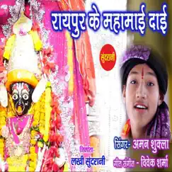 Raipur Ke Mahamayi Dai Song Lyrics