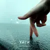 Уйти (feat. Avesta Katta) - Single album lyrics, reviews, download