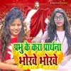 Prabhu Ke Kara Prarthna Bhorawe Bhorawe - Single album lyrics, reviews, download