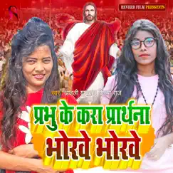 Prabhu Ke Kara Prarthna Bhorawe Bhorawe - Single by Anjali Yadav & Shilpa Raj album reviews, ratings, credits