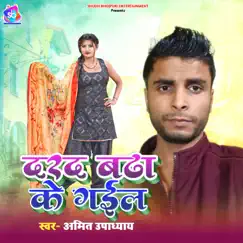 Darad Badha Ke Gaeel - Single by Amit Upadhyay album reviews, ratings, credits