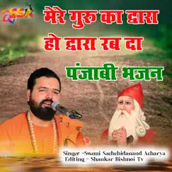Mere Guru Ka Dwar Ho Dwara Rab Da Punjabi Bhajan (Guru Jambeshwar) Song Lyrics