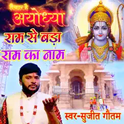Taiyar Hai Ayodhya Ram Se Bada Ram Ka Nam - Single by Sujeet Gautam album reviews, ratings, credits