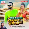 Aara Se Buxar Tempu Chalai Raja Ji song lyrics