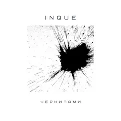 Чернилами - Single by Inque album reviews, ratings, credits