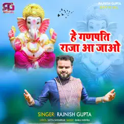 He Ganpat Raja Aa Jao Song Lyrics