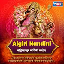 Aigiri Nandini - EP by Abhilasha Chellam album reviews, ratings, credits