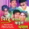 Nirahuva Kamal Kaile Dhamal album lyrics, reviews, download