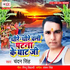 Dheere Dheere Chali Patna Ke Ghat Ji - Single by Chandan Chanchal album reviews, ratings, credits