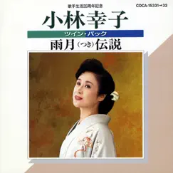 Echigo Jouwa Song Lyrics