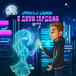 В двух сердцах (Remix) [feat. Lavanda] - Single by LPRUV album reviews, ratings, credits