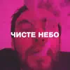 Чисте небо (Туча diss) - Single album lyrics, reviews, download