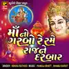 Maa no Garbo Re Rame Raj - Single album lyrics, reviews, download