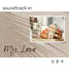 My Love (From "soundtrack#1" [Original Soundtrack]) - Single album lyrics, reviews, download