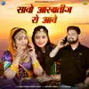 Savo Aakhateej Ro Aave - Single album lyrics, reviews, download