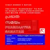 Prabhaata Samayam - Single album lyrics, reviews, download