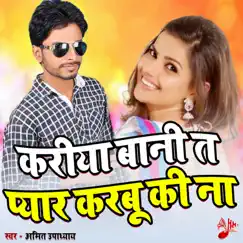 Kariya Bani T Pyar Karbu Ki Na - Single by Amit Upadhyay album reviews, ratings, credits