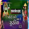 Pyari Lage Baba Ri Suratiya - EP album lyrics, reviews, download