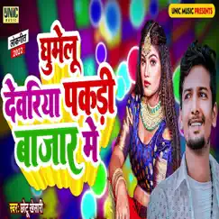 Ghumelu deoria Pakdi Bajriya - Single by Chhotu Khesari album reviews, ratings, credits