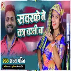 Sawarke Me Ka Kami Ba - Single by Sandhya Pandit album reviews, ratings, credits