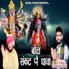 Bol Sankat Pai Dhata - Single album lyrics, reviews, download