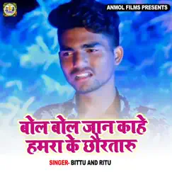 Bol Bam Jan Kahe Hamara Chhortaru - Single by Bittu & Rituraj Mishra album reviews, ratings, credits