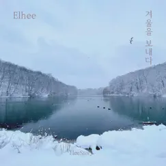 겨울을 보내다 - Single by Elhee album reviews, ratings, credits
