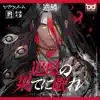 Tsuioku No Hateninemure (Character Ver.) - Single album lyrics, reviews, download