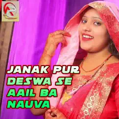 Janak Pur Deswa Se Aail Ba Nauva - Single by Sandhya Pandit album reviews, ratings, credits
